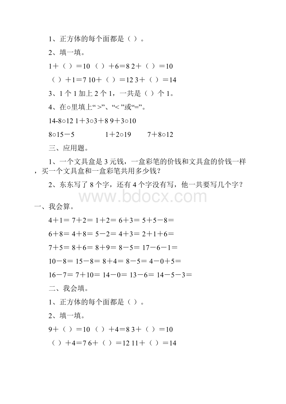 精编一年级数学上册天天练74.docx_第3页