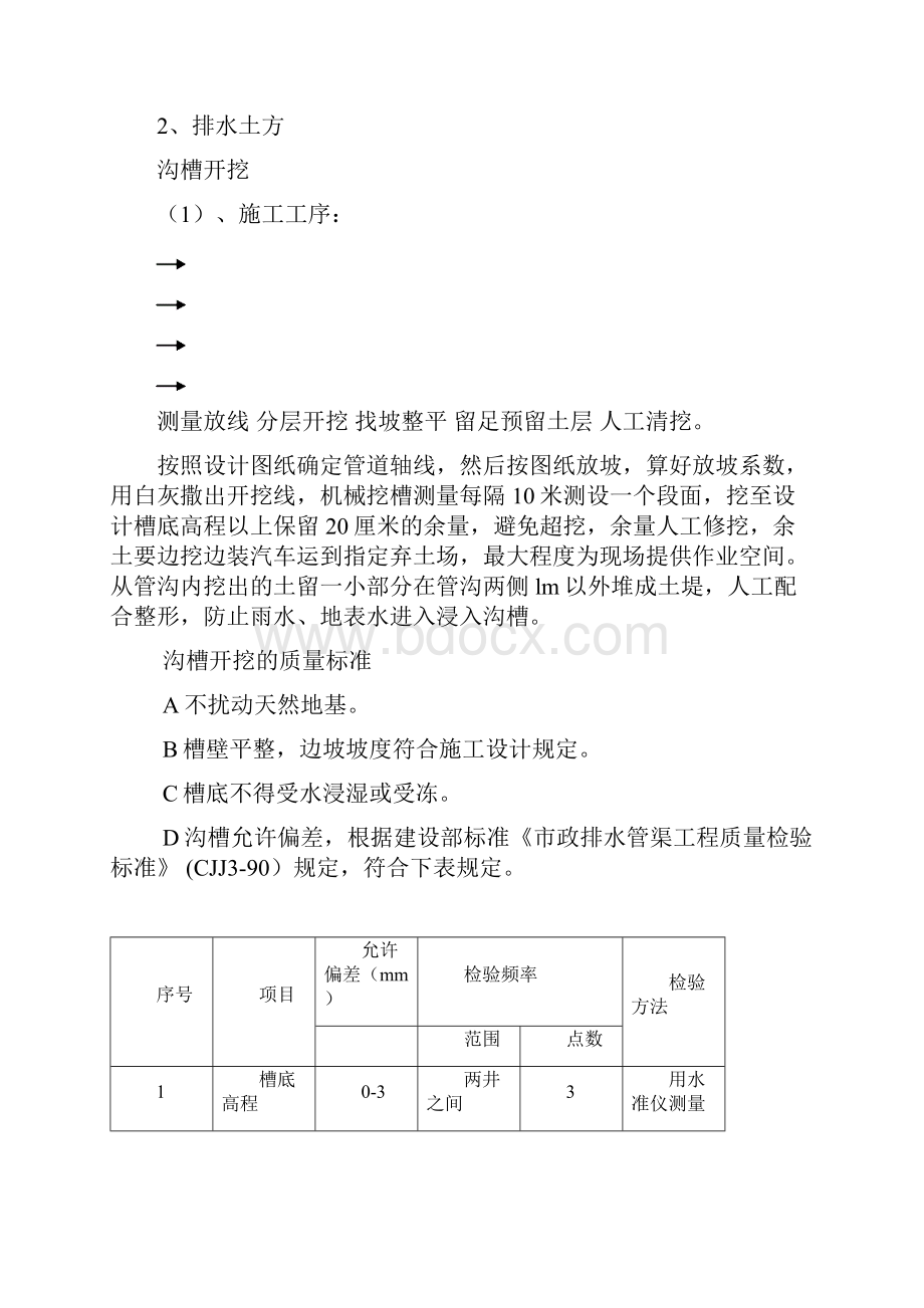 施工工艺和安全措施.docx_第3页