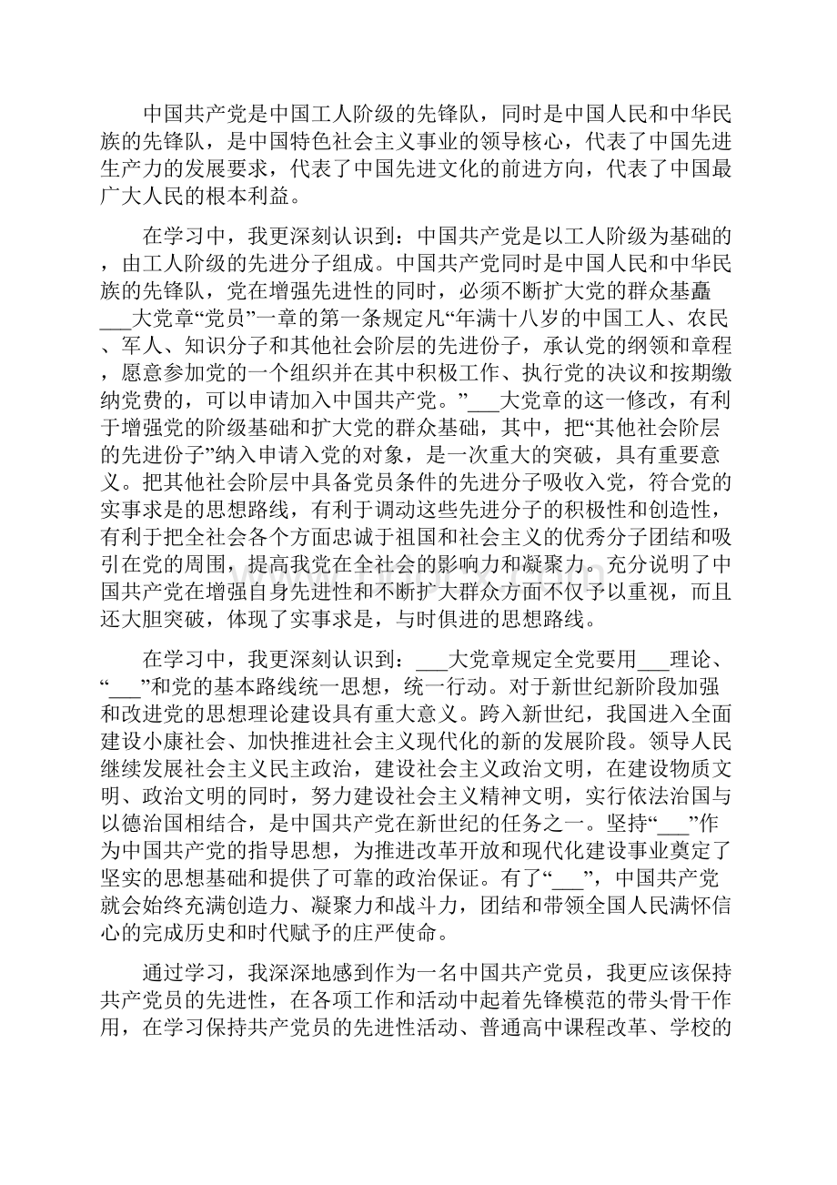 读党章心得体会.docx_第3页