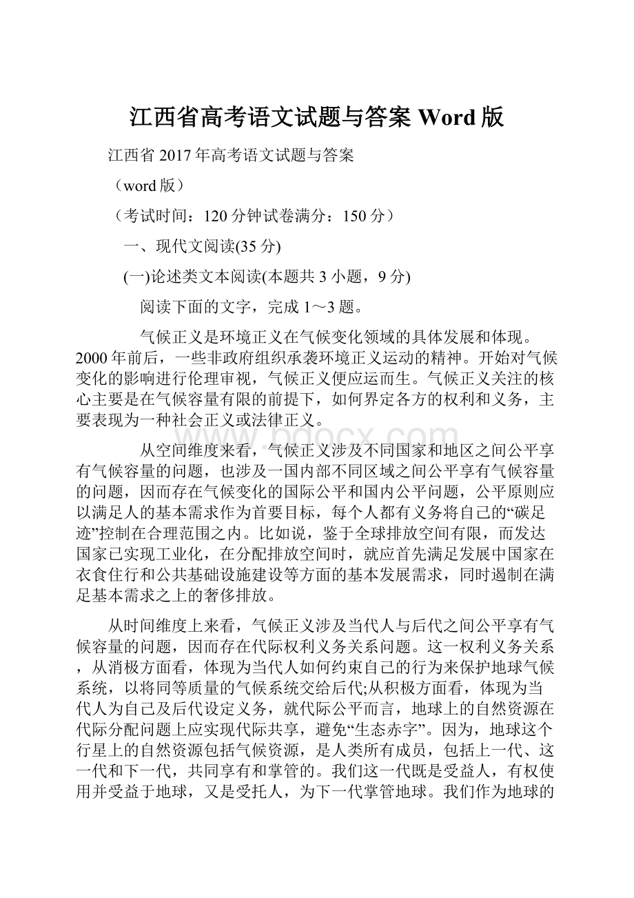 江西省高考语文试题与答案Word版.docx_第1页