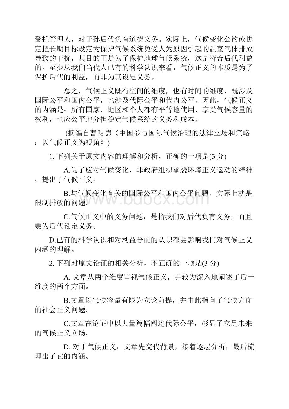 江西省高考语文试题与答案Word版.docx_第2页