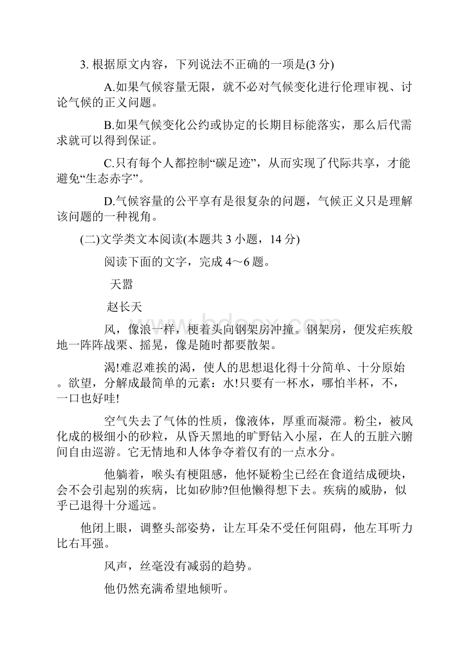 江西省高考语文试题与答案Word版.docx_第3页