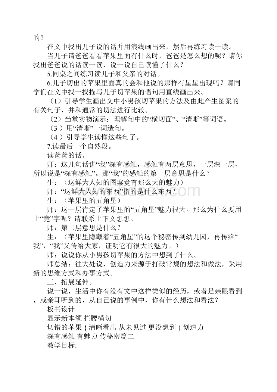 长春版小学三年级下册语文《切错的苹果》教案范文.docx_第2页