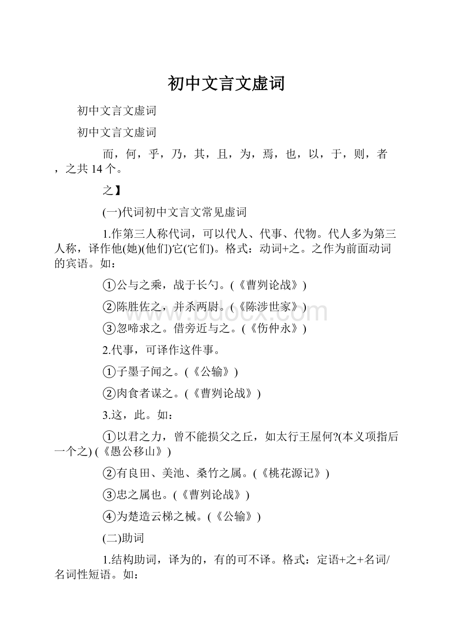 初中文言文虚词.docx_第1页