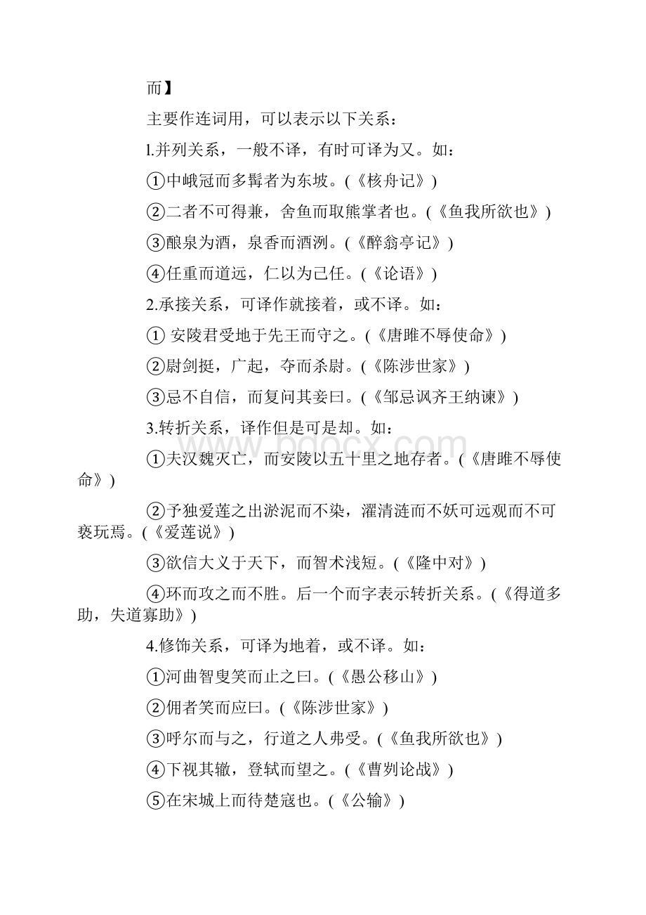 初中文言文虚词.docx_第3页