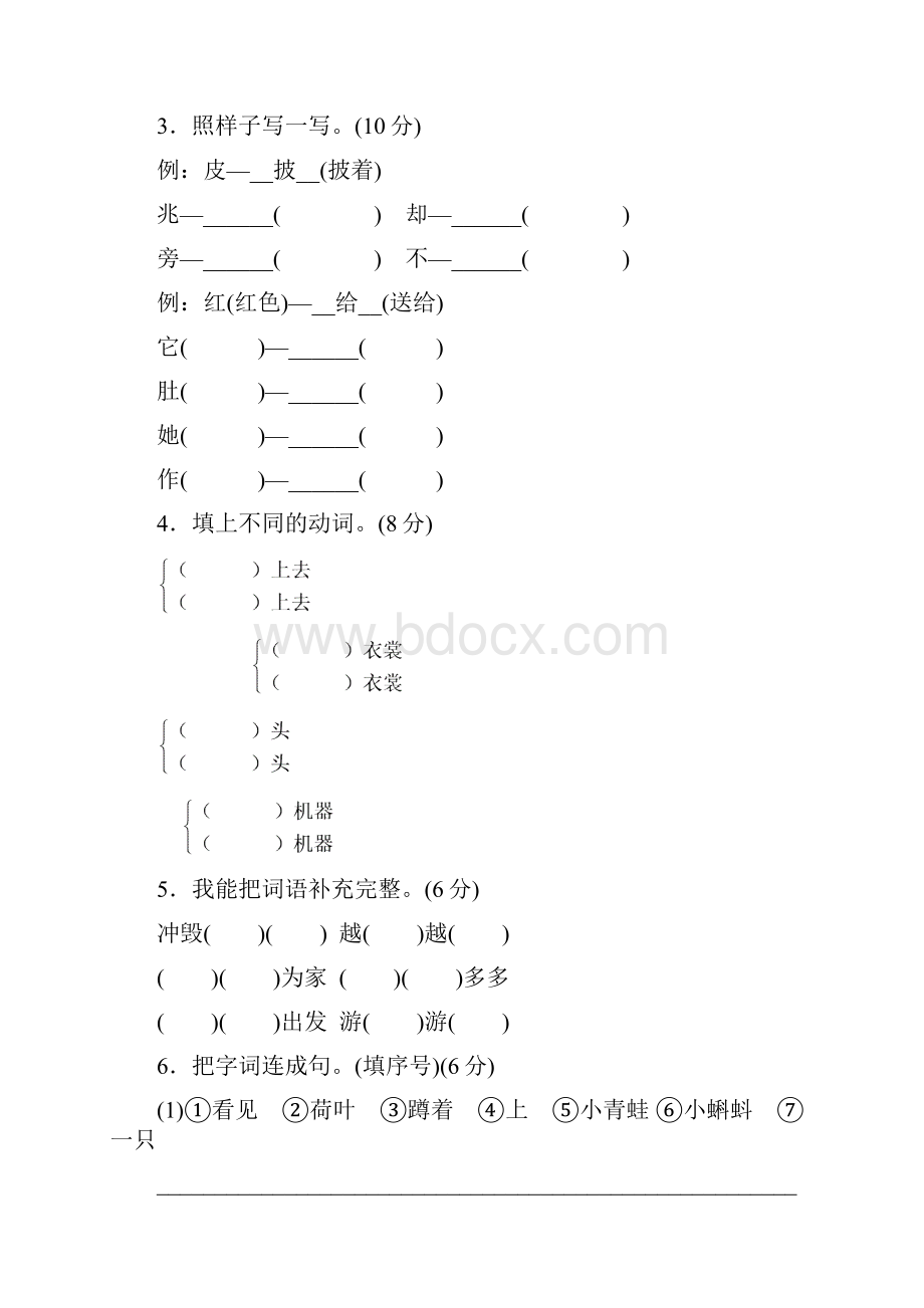 最新人教版二年级语文上册单元测试题及答案全套.docx_第2页