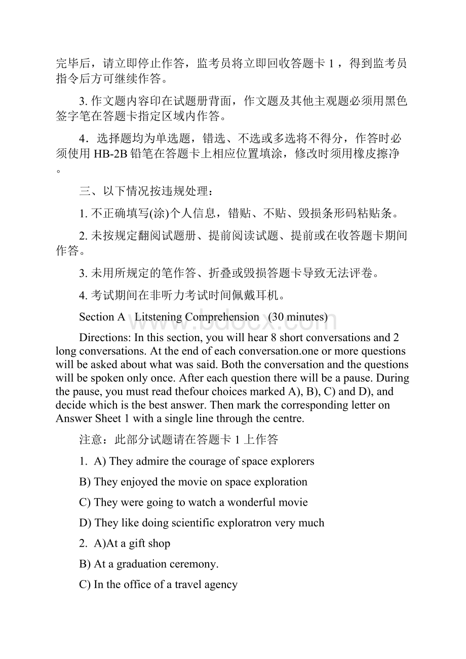 一二三卷大学英语四级考试真题及答案汇总doc.docx_第2页