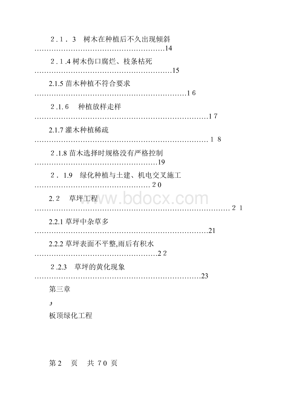 园林景观工程质量通病与防治指引DOC 70页实用资料.docx_第3页