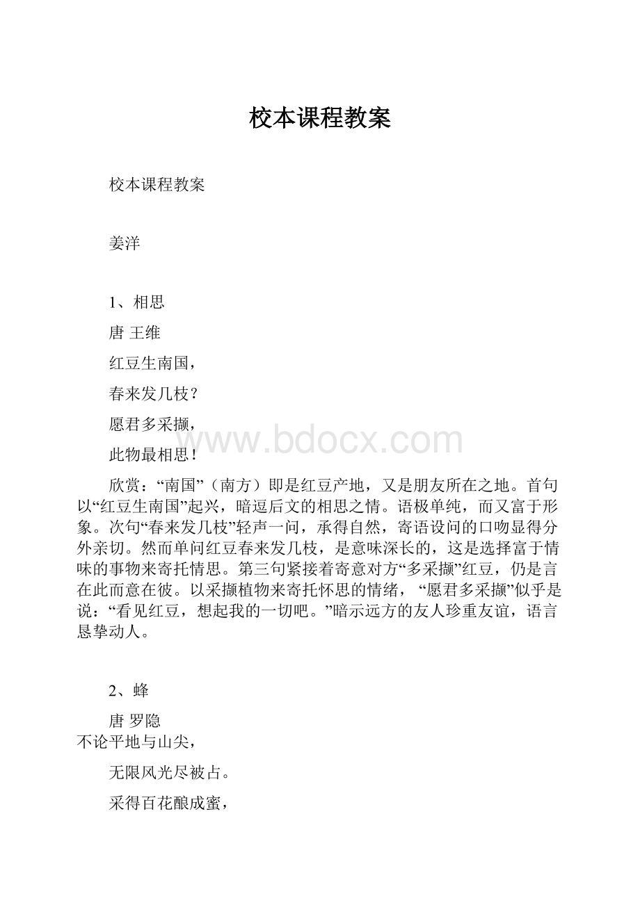 校本课程教案.docx