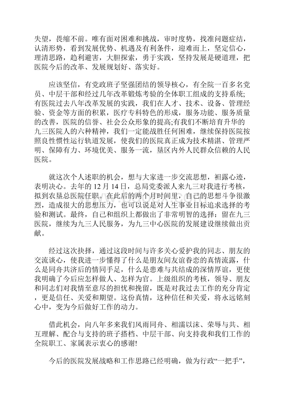 领导干部终述职报告范文.docx_第2页