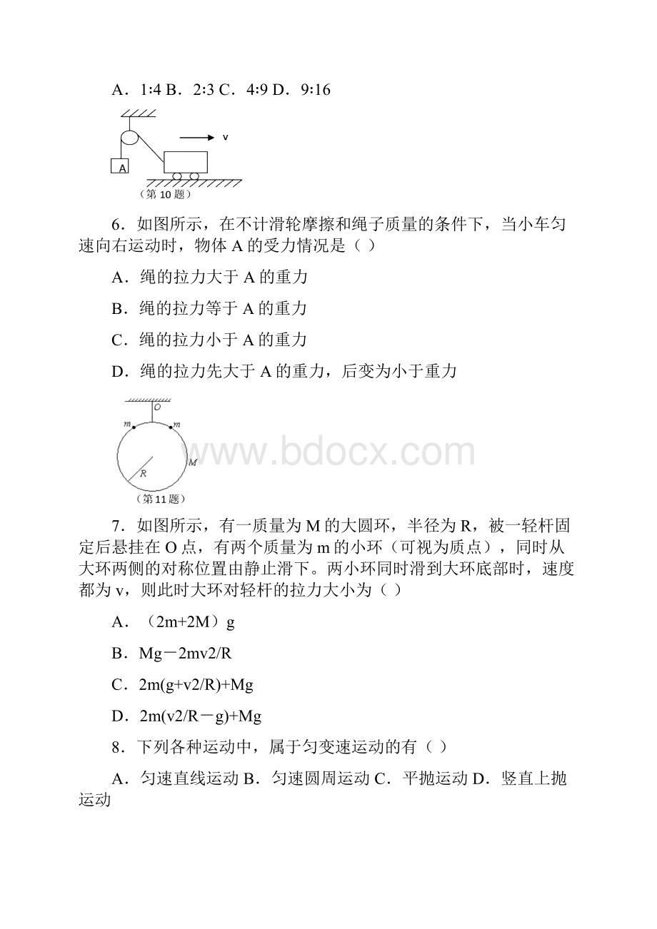 高一曲线运动测试题及答案.docx_第2页