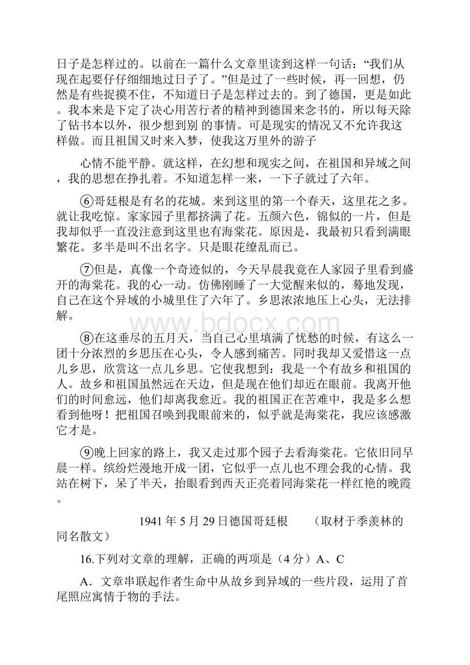 假期5篇现代文阅读.docx_第2页