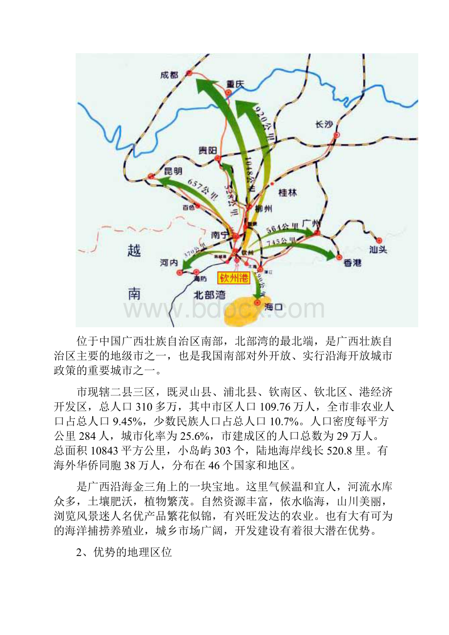 项目可行性报告.docx_第3页