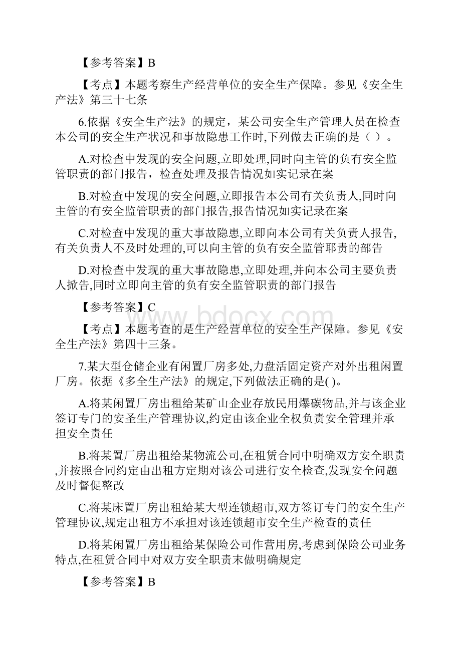 安全工程师笔试题答案.docx_第3页