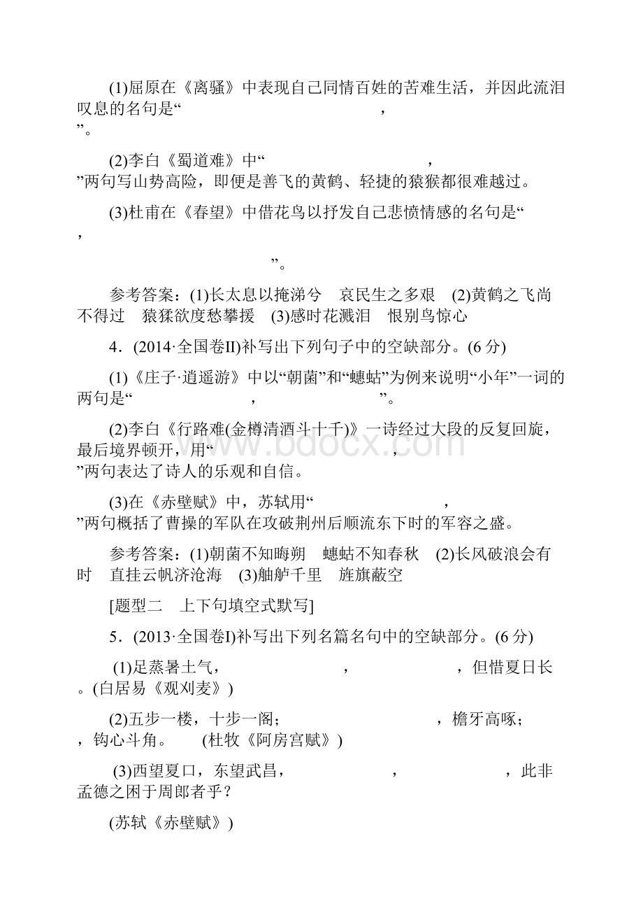 高三语文第一轮复习第二板块古代诗文阅读专题十二名篇名句默写专题十二名篇名句默写.docx_第2页