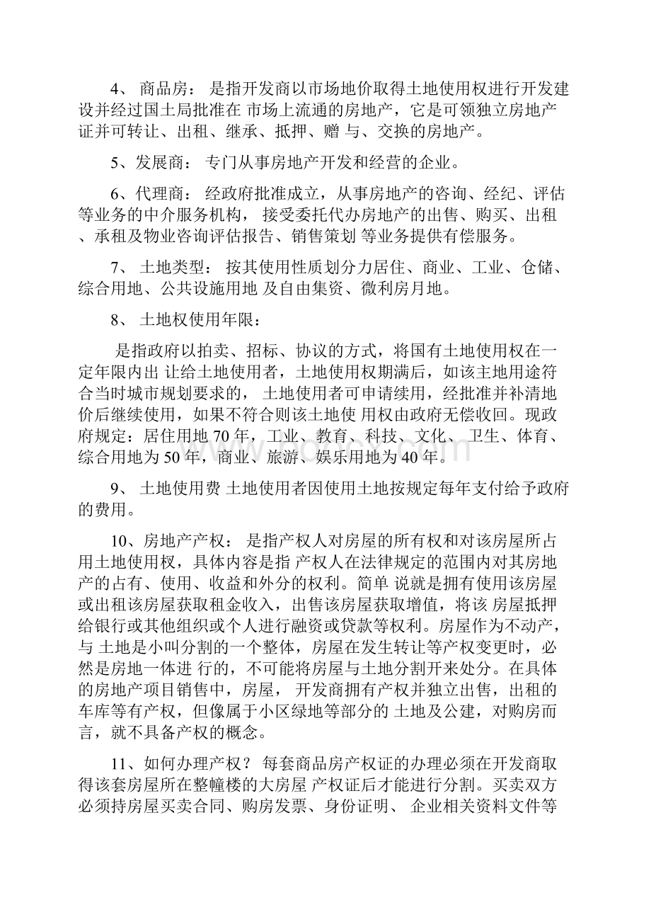 合富辉煌房地产专业知识培训 全面.docx_第2页