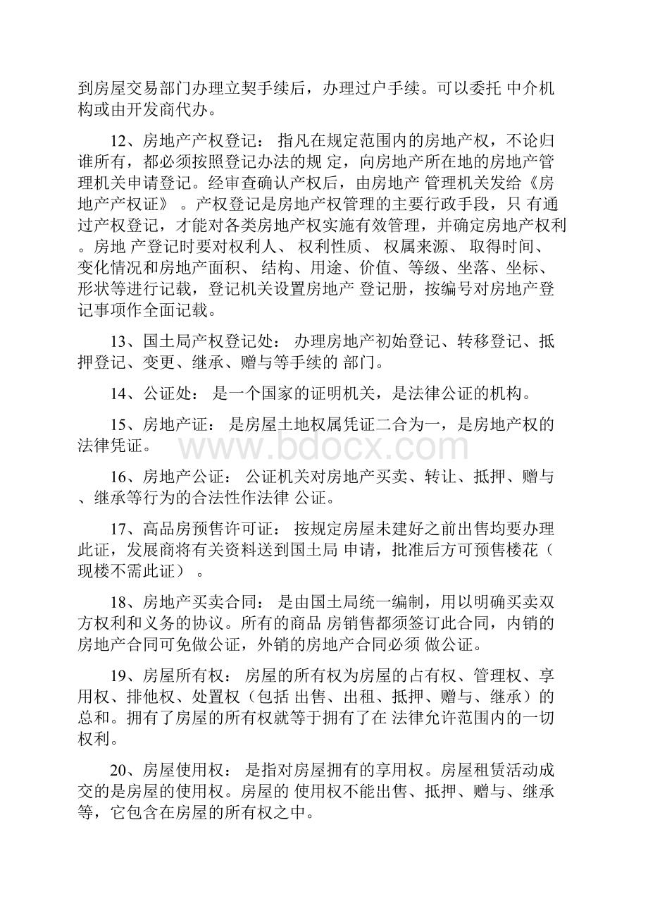 合富辉煌房地产专业知识培训 全面.docx_第3页