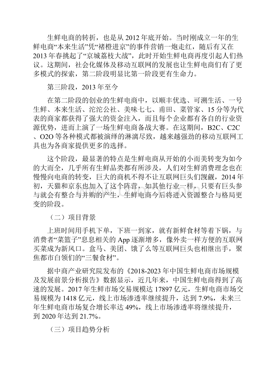 生鲜电商项目可行性分析.docx_第2页