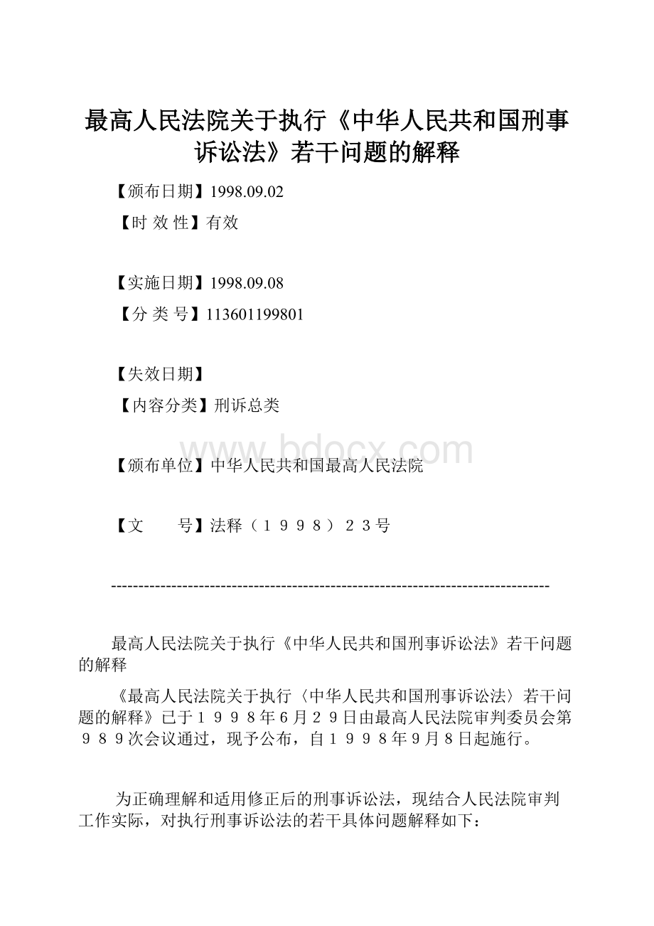 最高人民法院关于执行《中华人民共和国刑事诉讼法》若干问题的解释.docx_第1页