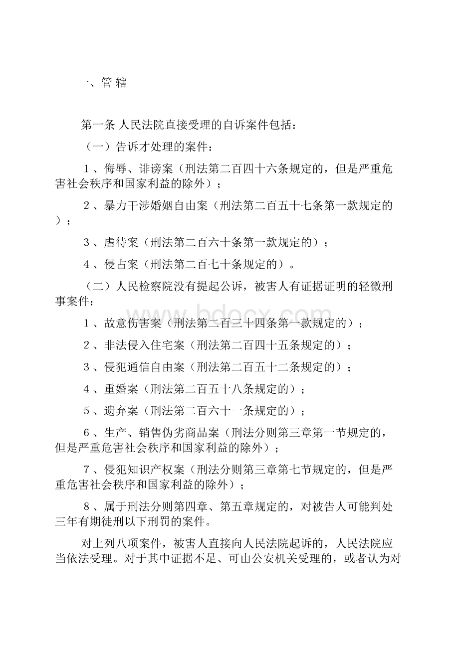 最高人民法院关于执行《中华人民共和国刑事诉讼法》若干问题的解释.docx_第2页