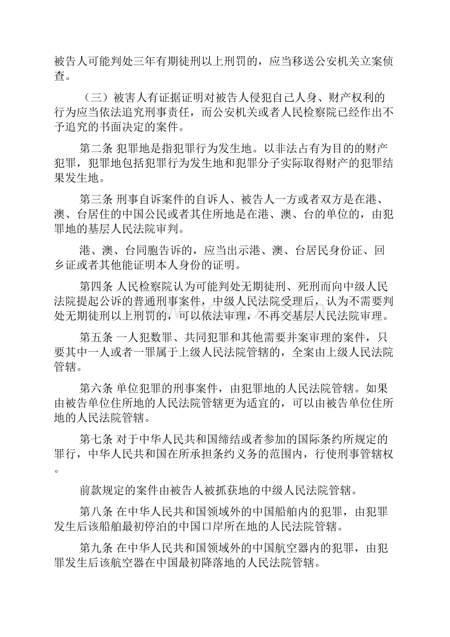 最高人民法院关于执行《中华人民共和国刑事诉讼法》若干问题的解释.docx_第3页