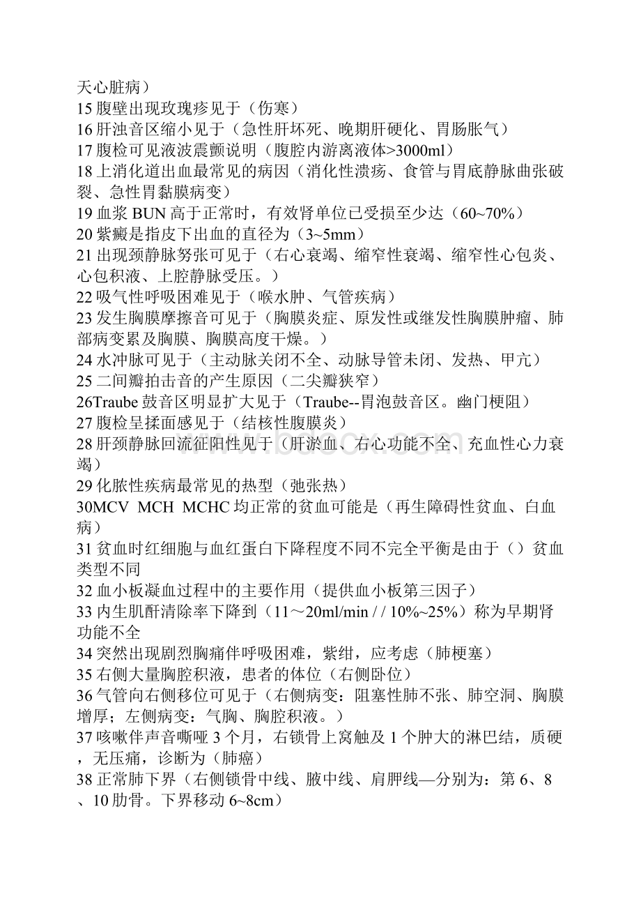 诊断学基础期末考试题目题库参考内容题库.docx_第2页