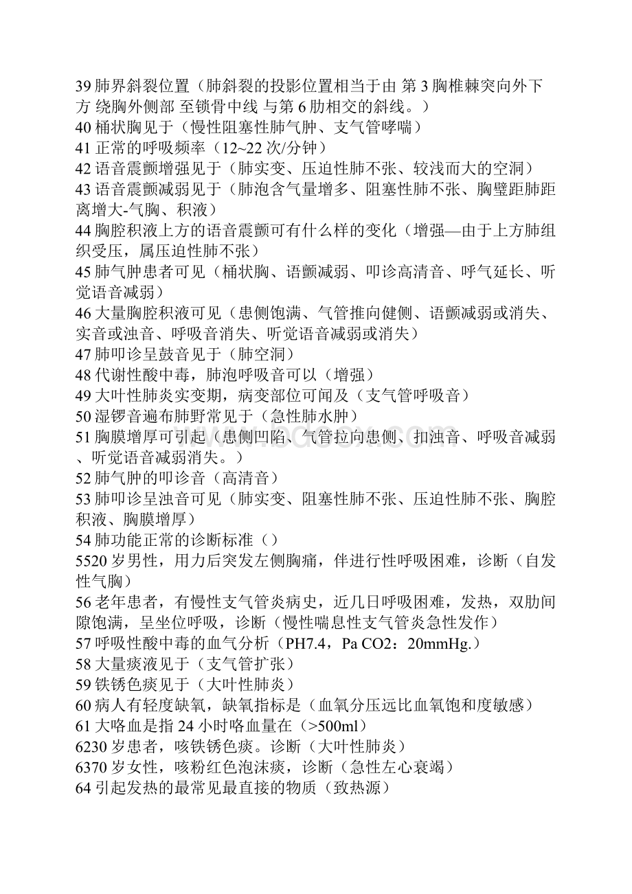 诊断学基础期末考试题目题库参考内容题库.docx_第3页