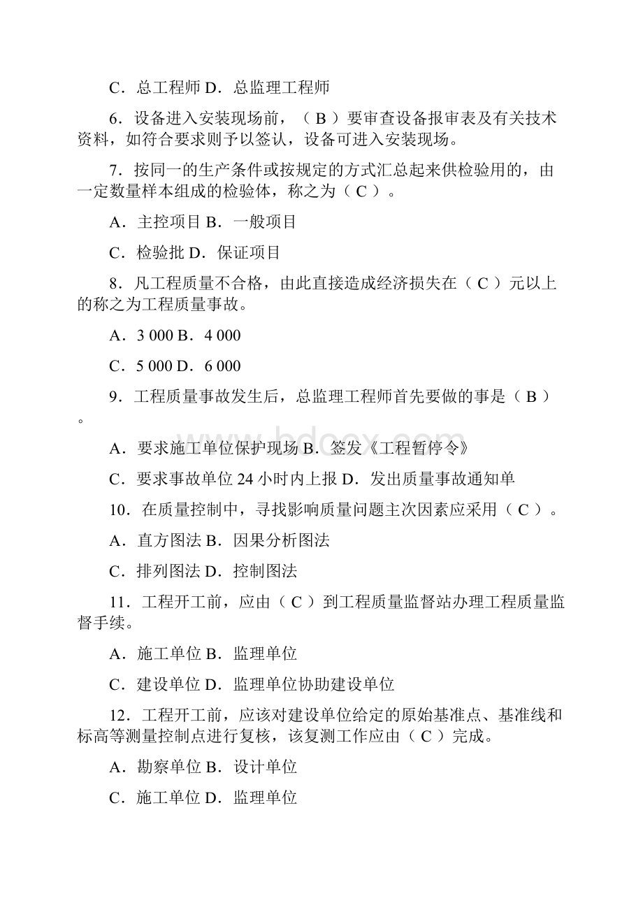 建设工程质量基础知识试题及答案.docx_第2页