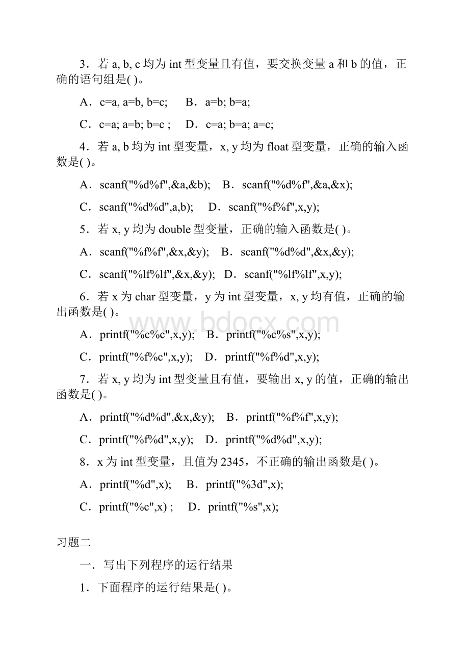 C语言习题集.docx_第2页