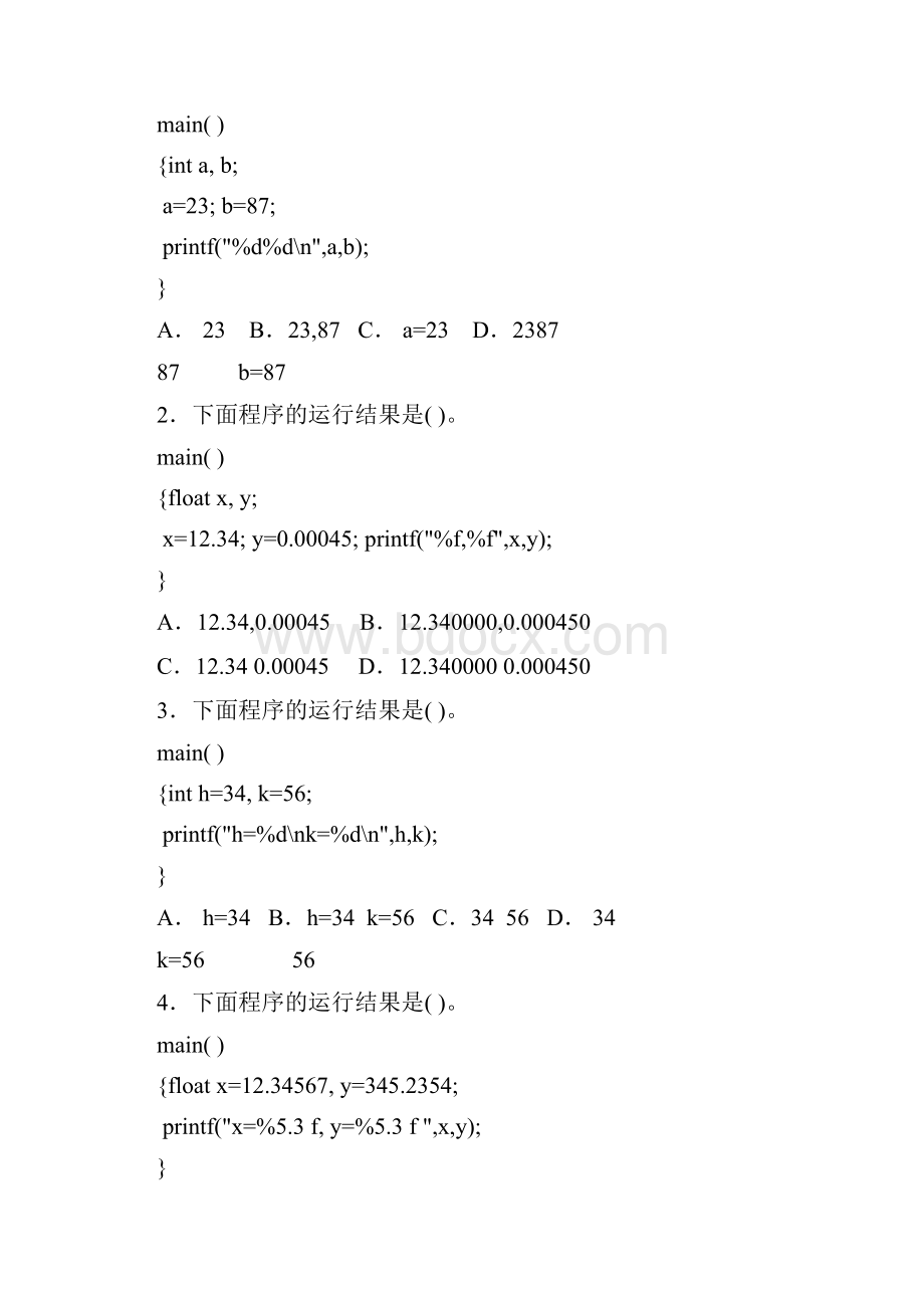 C语言习题集.docx_第3页