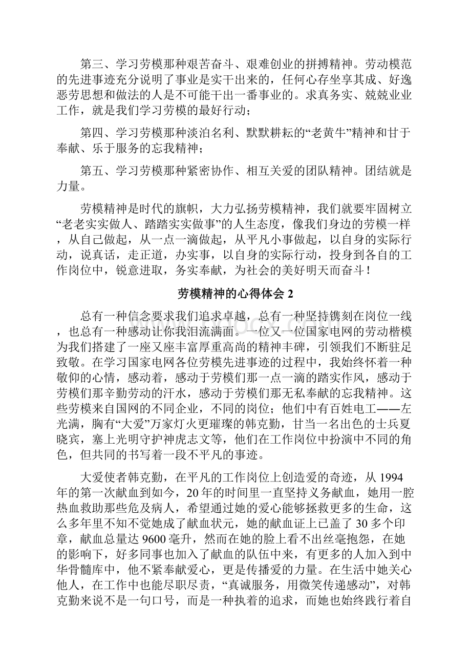 劳模精神的心得体会.docx_第2页