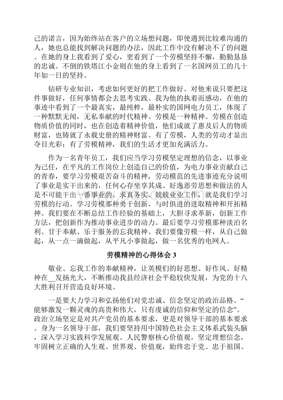 劳模精神的心得体会.docx_第3页