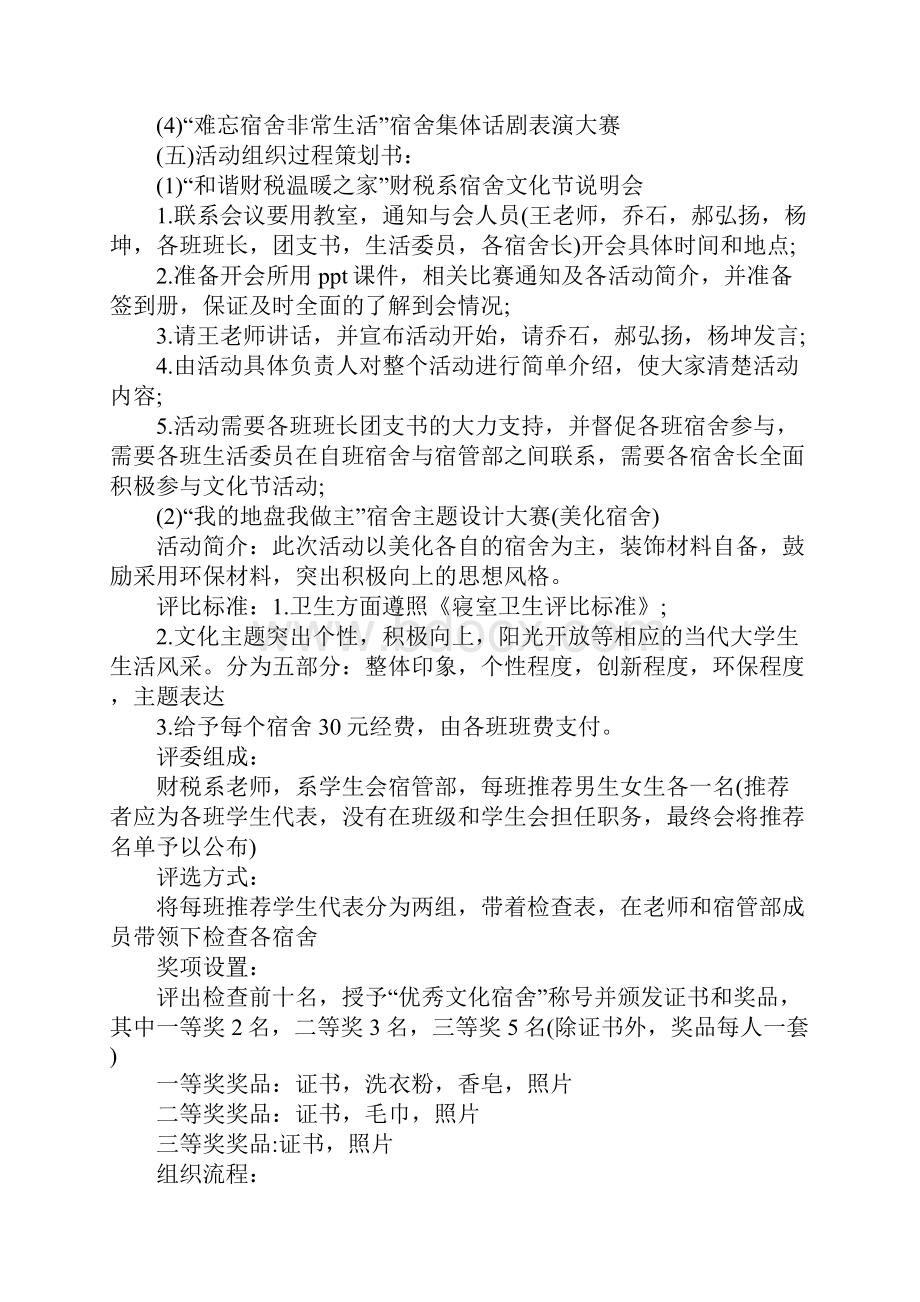 大学寝室活动策划书.docx_第2页