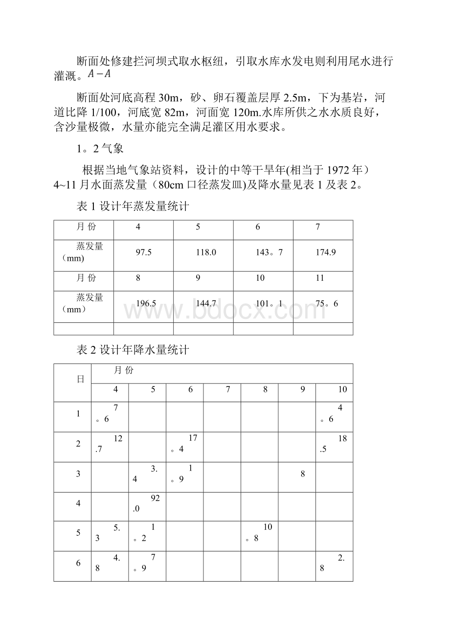 农田水利学设计说明书.docx_第2页