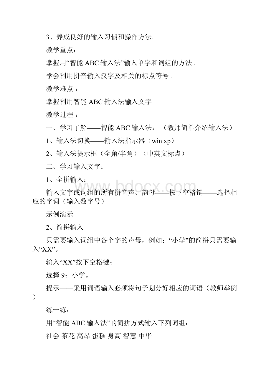 四年级信息技术教学设计.docx_第2页