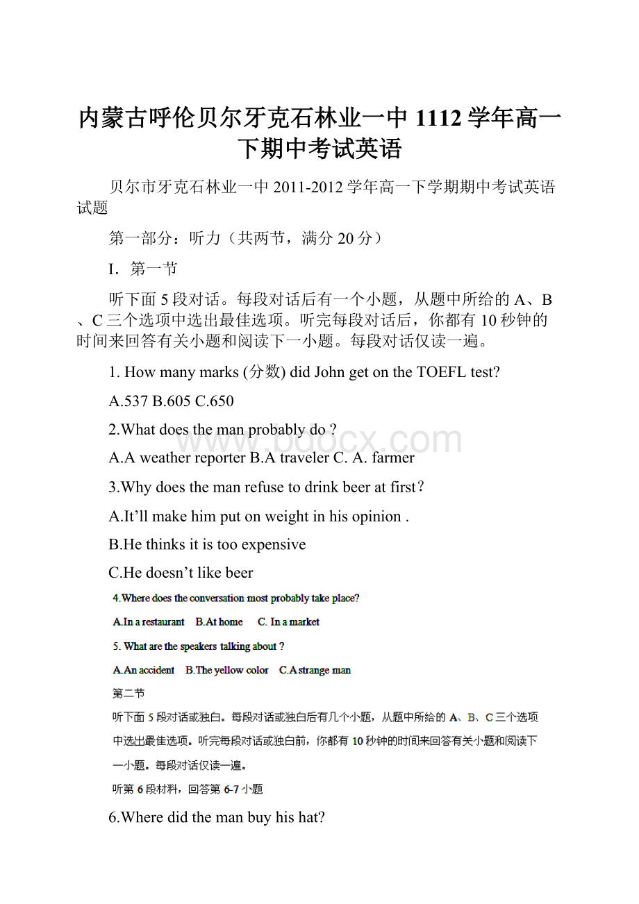 内蒙古呼伦贝尔牙克石林业一中1112学年高一下期中考试英语.docx