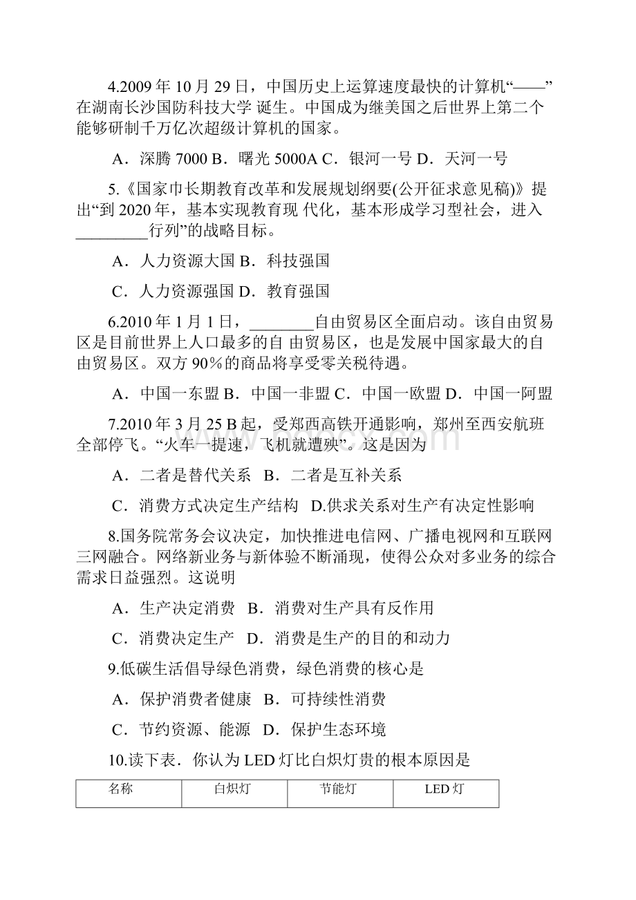 江苏省南京市届高三第三次模拟考试试题政治.docx_第2页