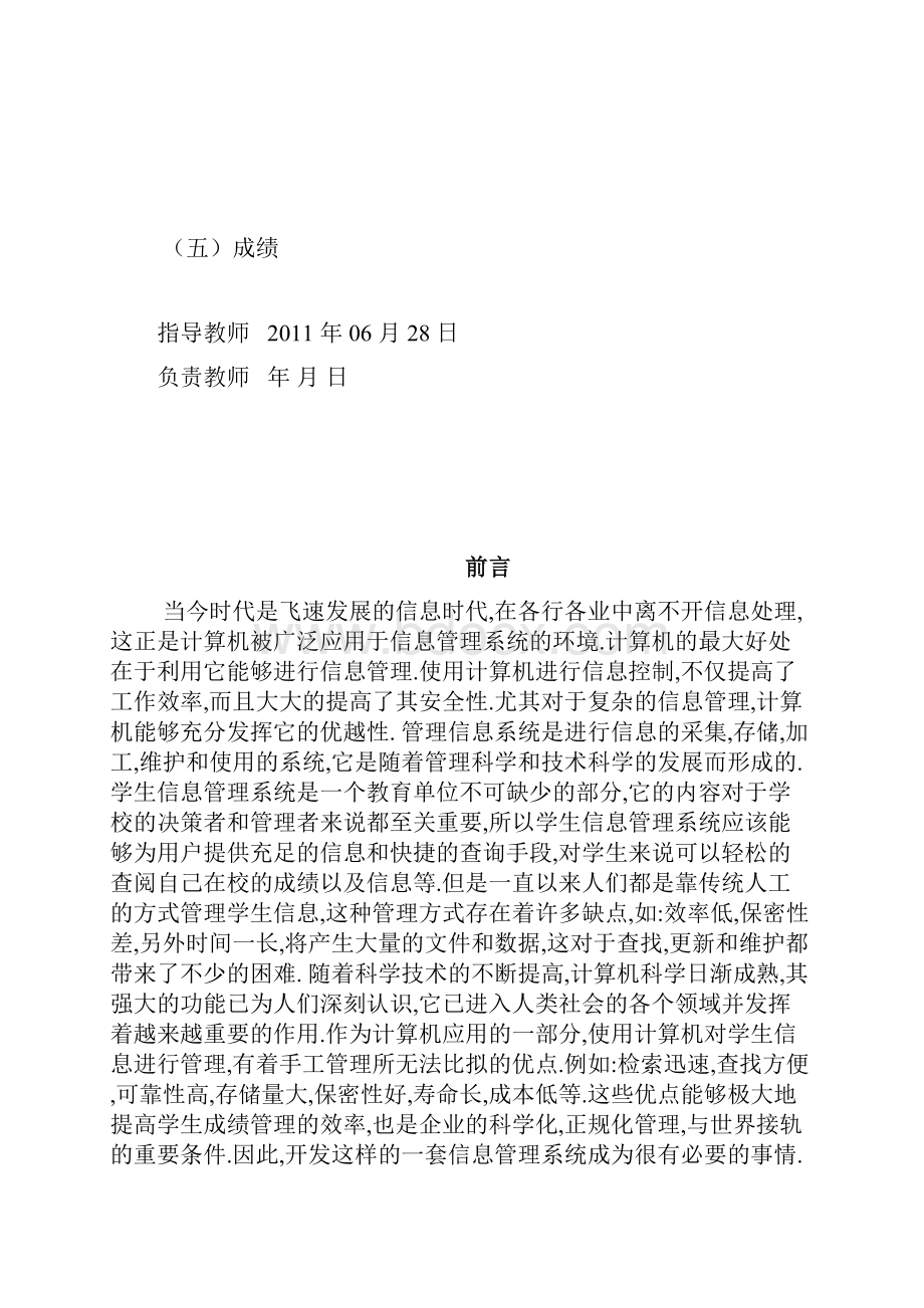 学生信息管理系统分析与设计.docx_第3页