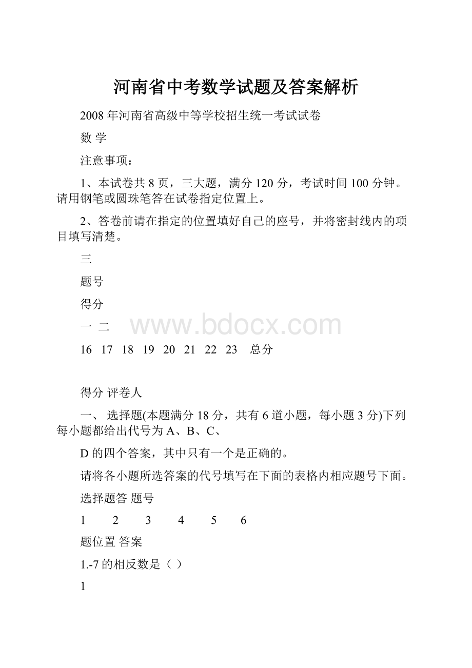 河南省中考数学试题及答案解析.docx_第1页