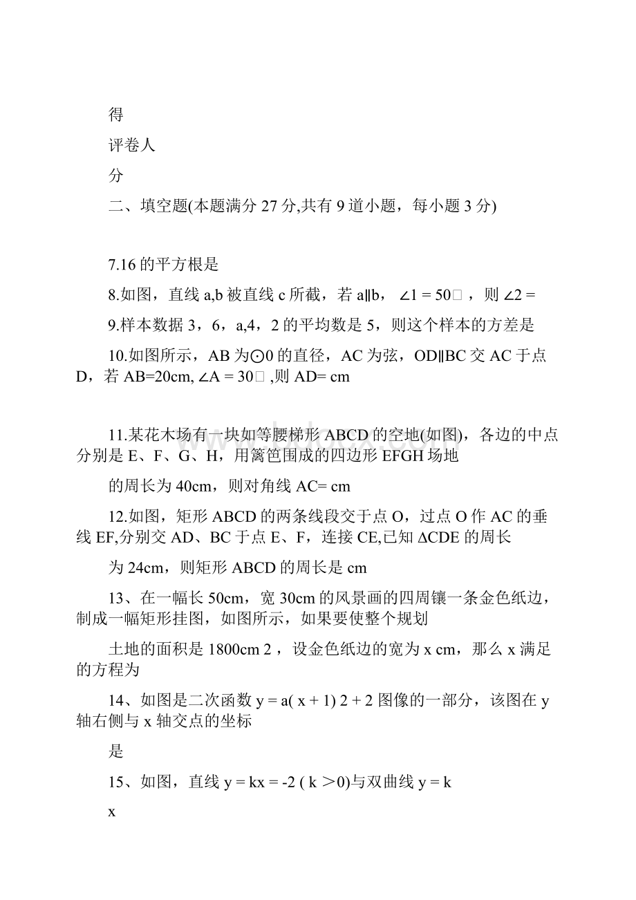 河南省中考数学试题及答案解析.docx_第3页