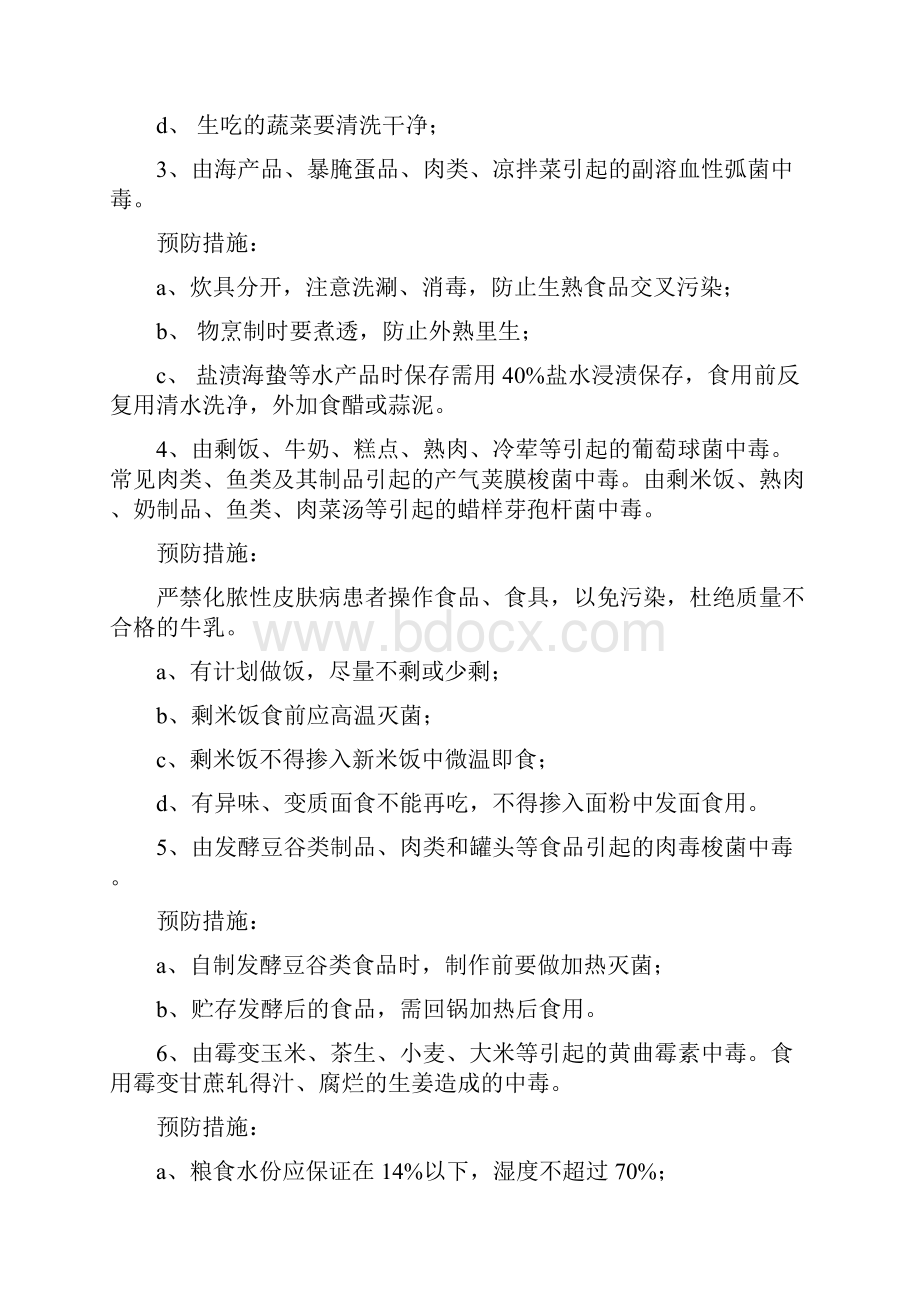 食物中毒应急预案4篇与食物安全考核制度汇编.docx_第2页