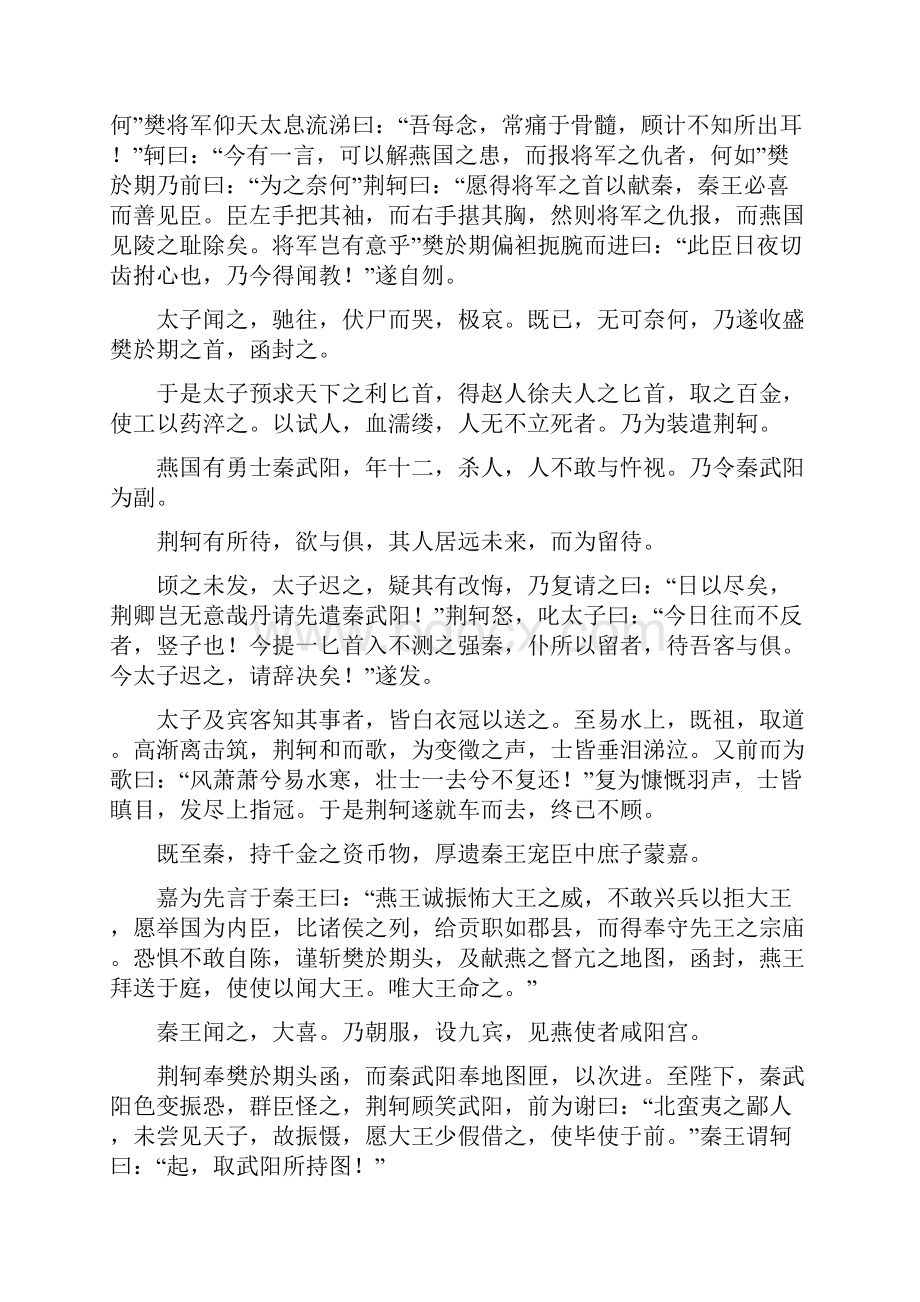 人版高中语文必修一至必修五文言文电子课本.docx_第2页