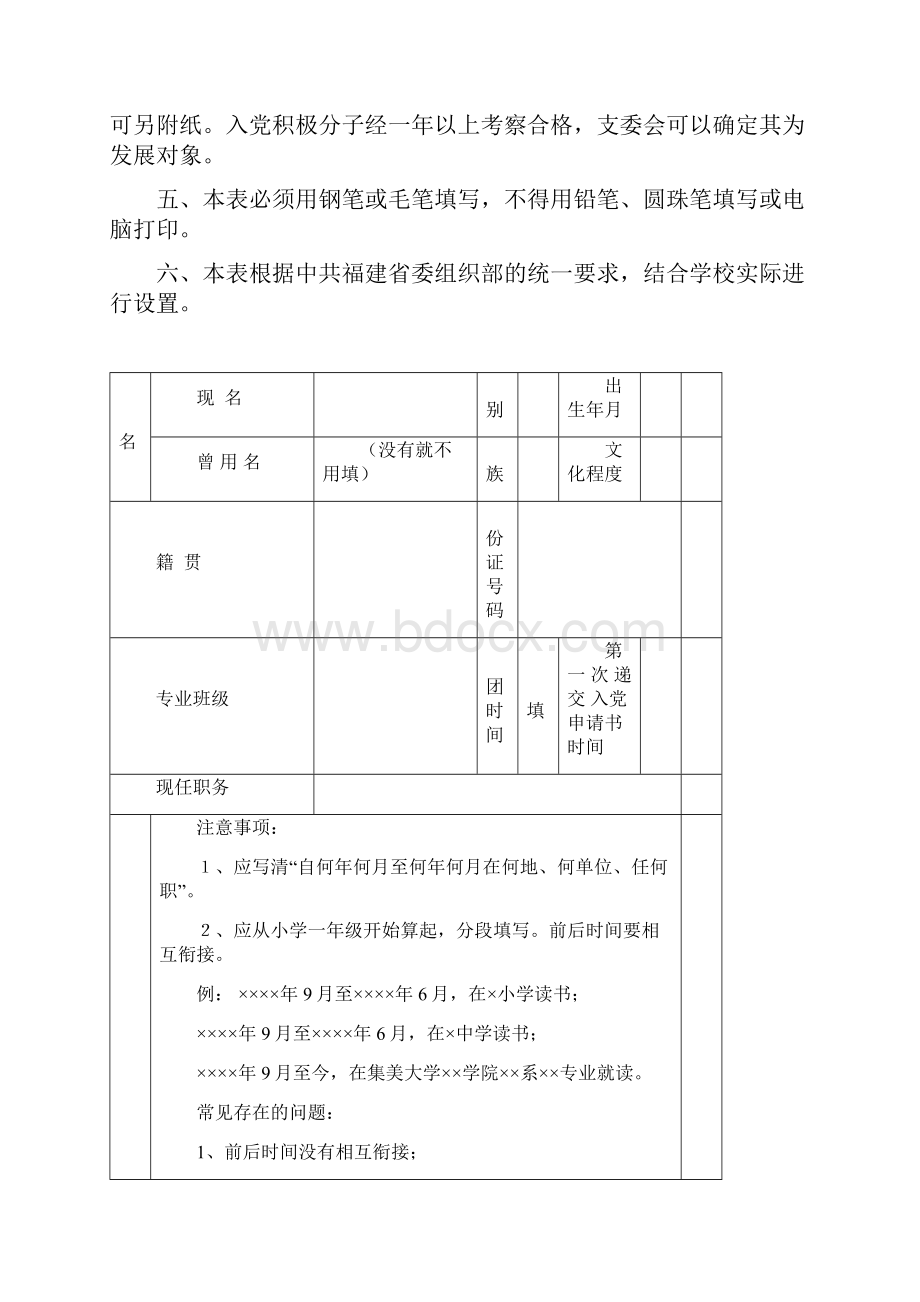 新版 入党积极分子考察表填表说明.docx_第2页