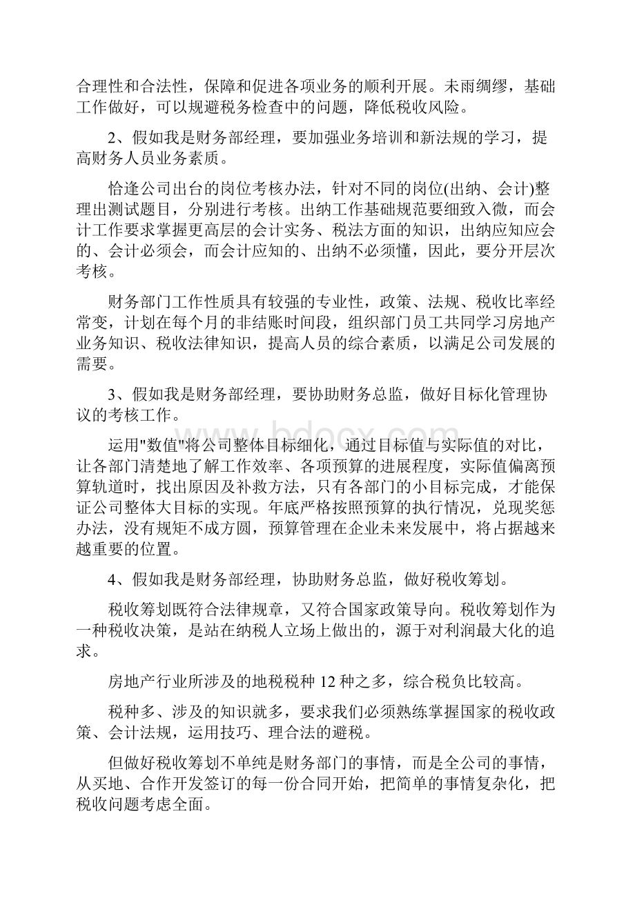 财务经理的竞聘演讲稿篇.docx_第3页