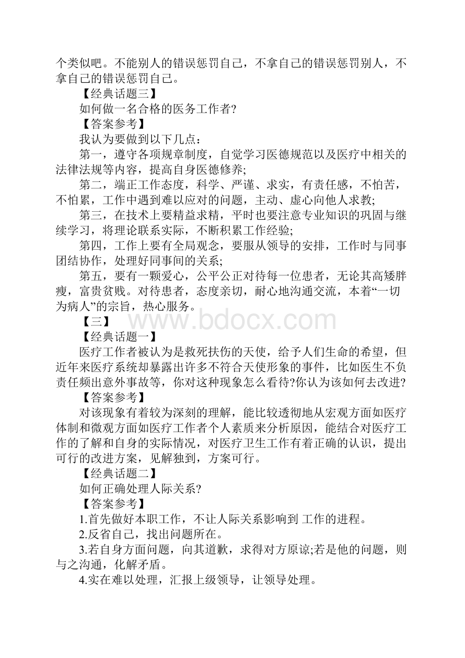 医疗卫生系统面试题及答案整理分析.docx_第3页