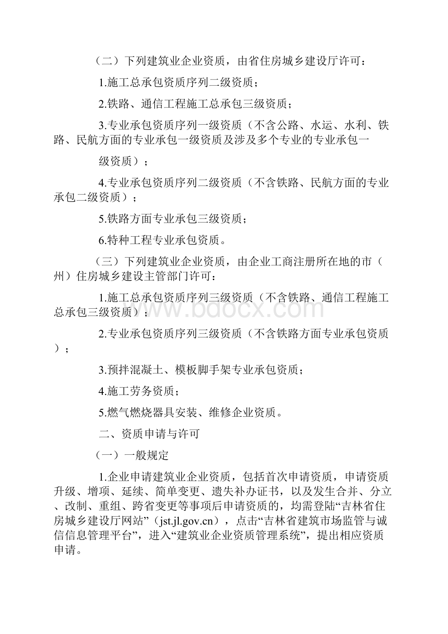 整理吉林省建筑业企业资质管理实施细则.docx_第2页