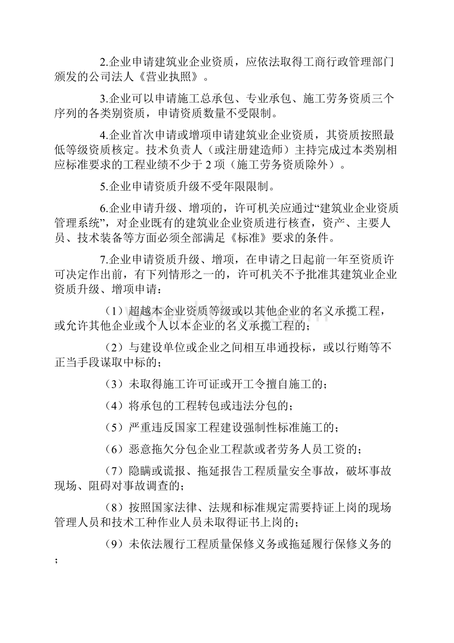 整理吉林省建筑业企业资质管理实施细则.docx_第3页