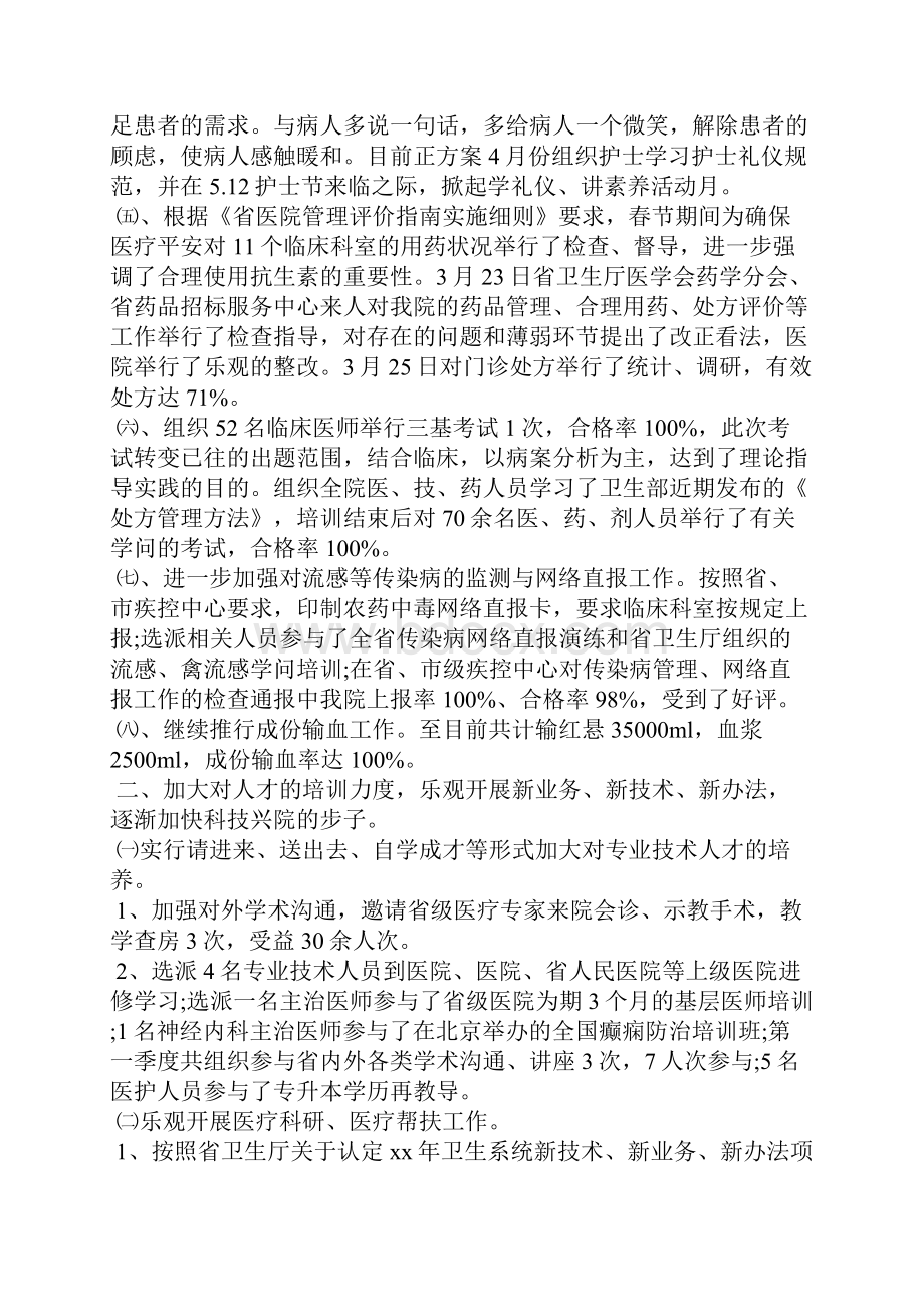 医院第一季度工作总结.docx_第2页