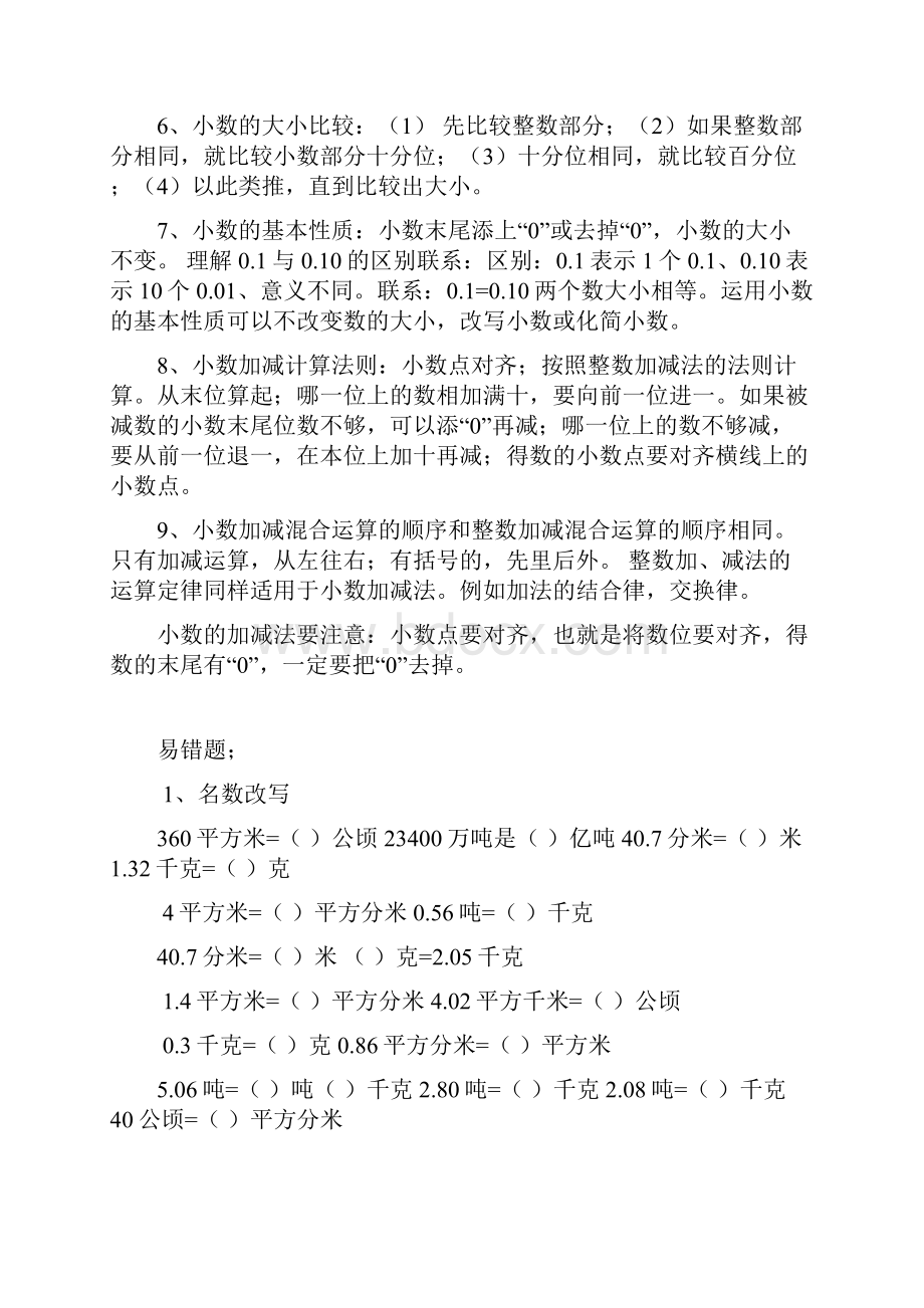 最新北师大版四年级数学下册知识点归纳及易错题.docx_第2页