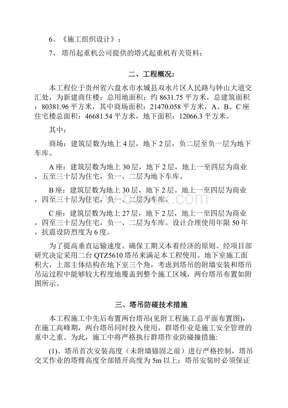 塔吊防碰措施方案.docx_第2页